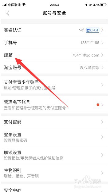 支付宝怎么停用邮箱使用手机号登录