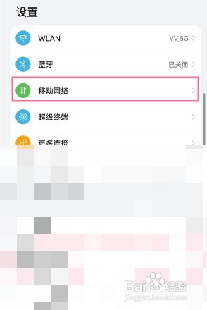 华为P40鸿蒙系统怎么切换网络