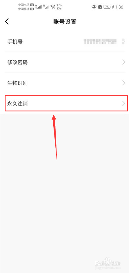 晨视频怎么注销账号