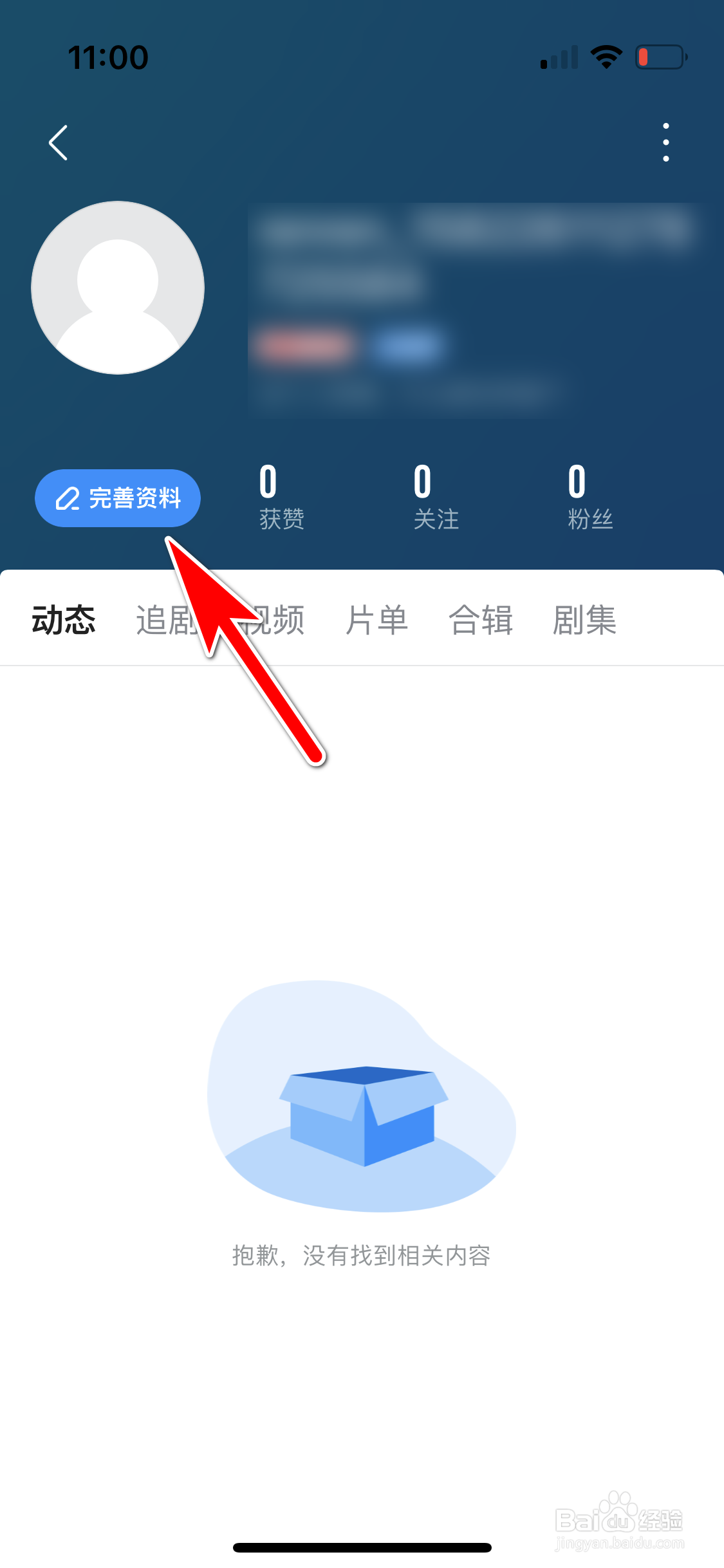 多多视频怎么设置我的性别保密