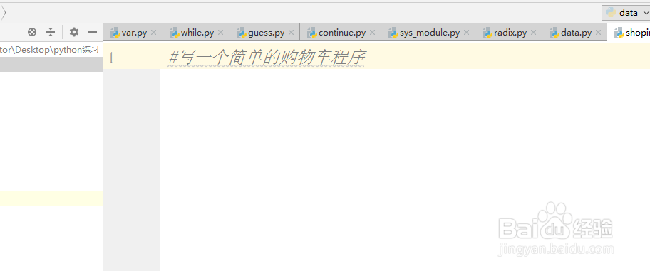 利用python 设计一个小的购物车程序