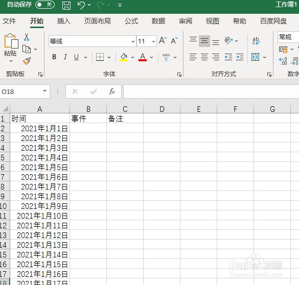 当excel表格出现######符号怎么办？