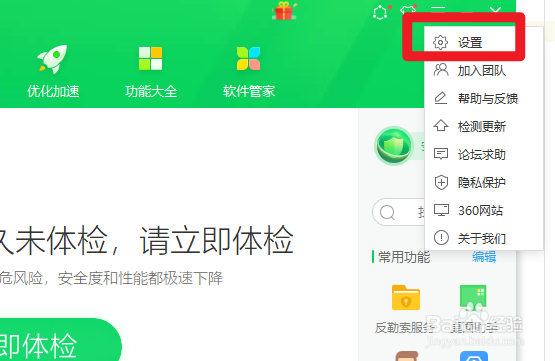 360安全卫士如何开启主界面自动缩放功能