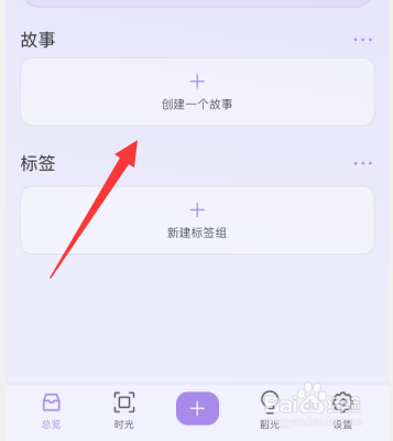 韶光app如何更改故事展示模式为列表