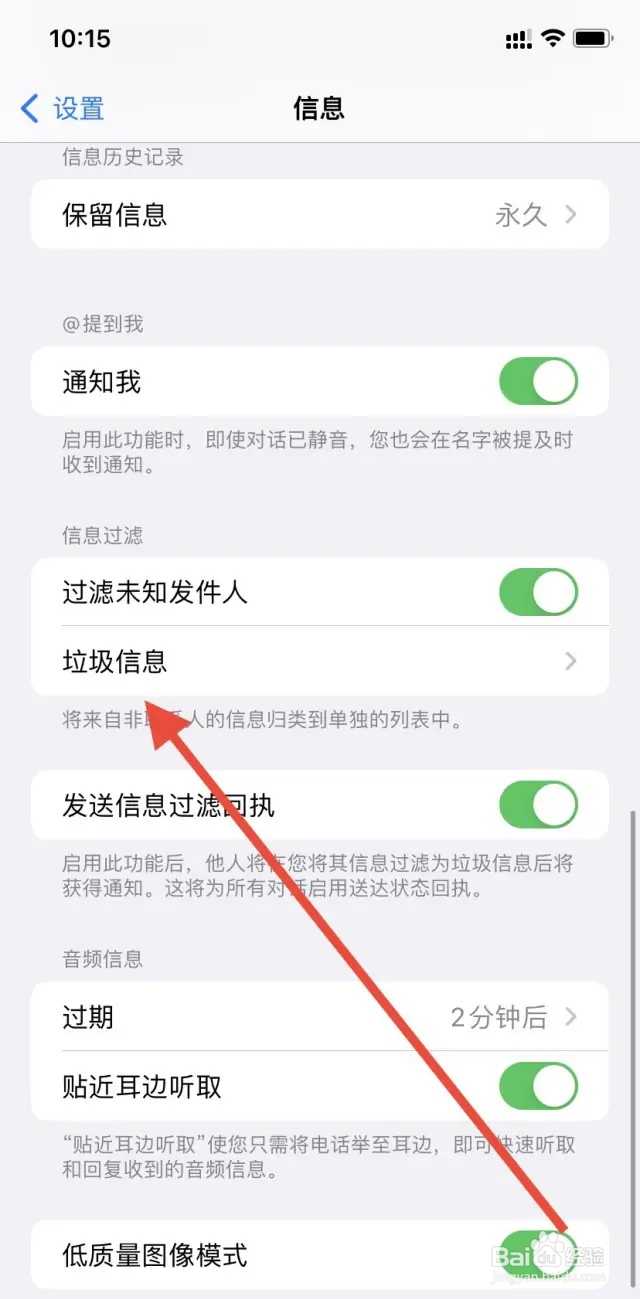 苹果怎么看拦截短信