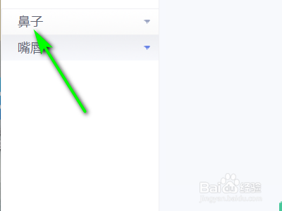 美图秀秀如何设置人物鼻尖效果？
