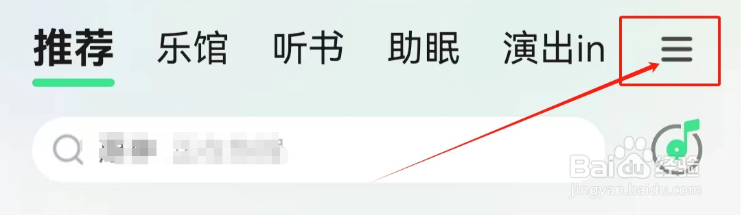 QQ音乐查看说唱音乐频道的方法？