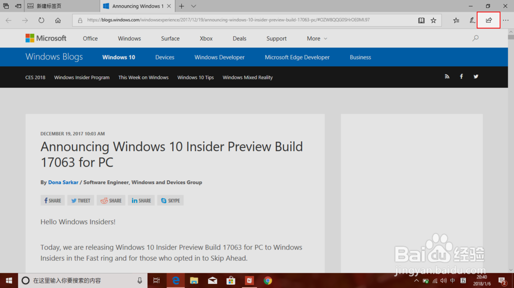 Win10 的 Edge浏览器分享网页到微博