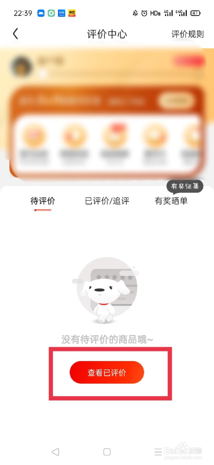 京东怎么查看自己的评价?