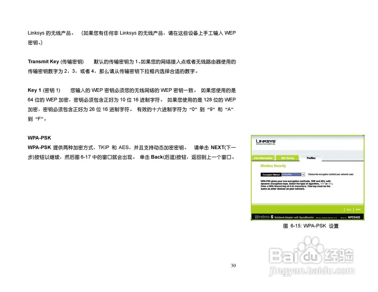 思科交换机WPC54GS-CN型使用说明书:[3]