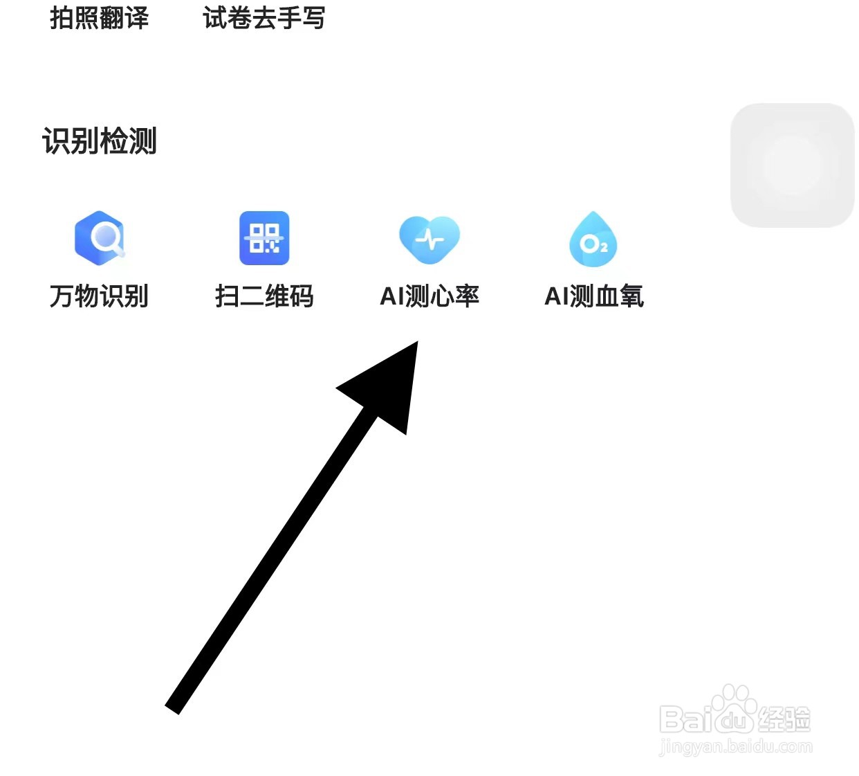 夸克APP查看AI测心率方法？