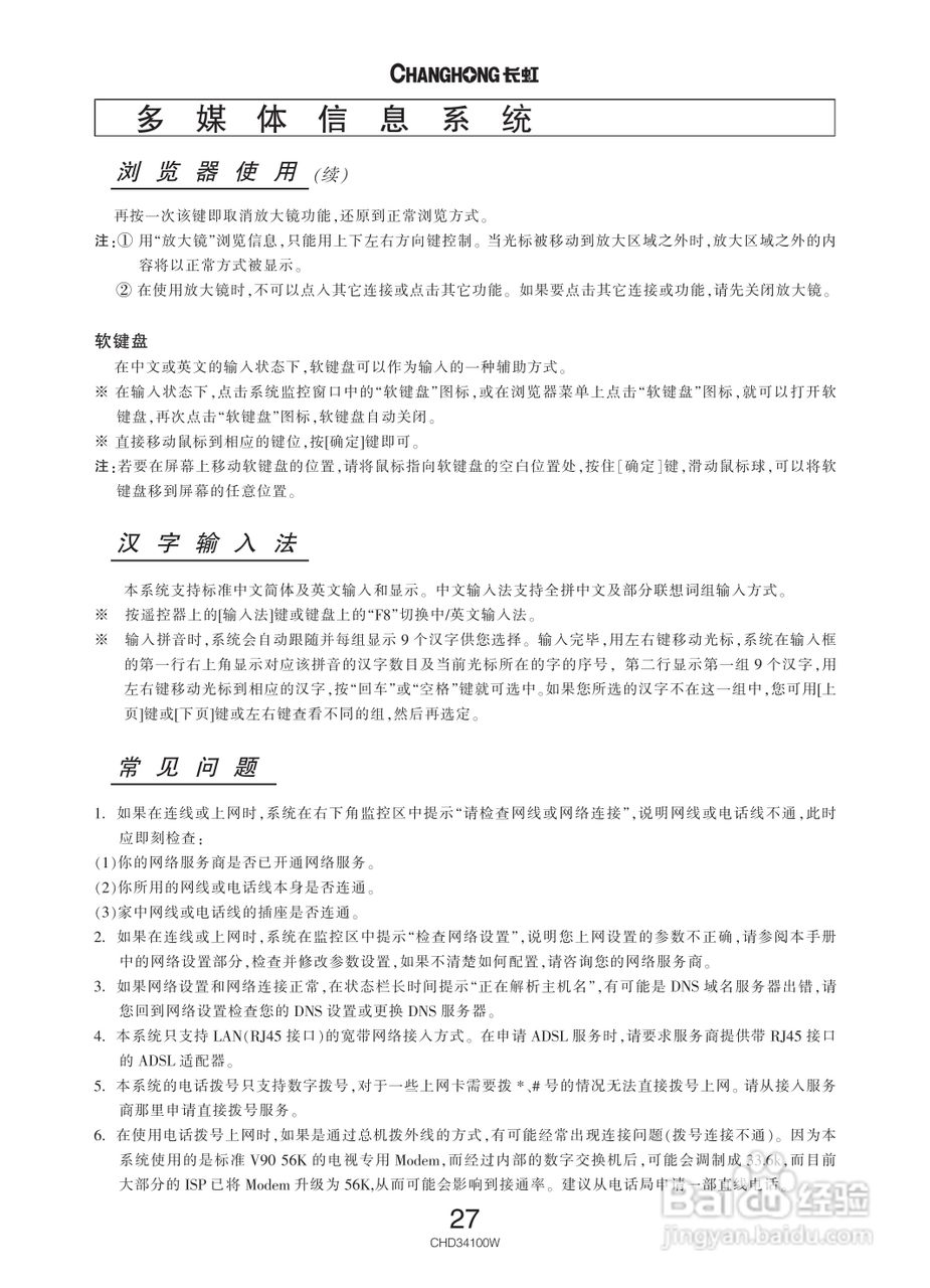 长虹彩色电视CHD34100W型说明书:[3]
