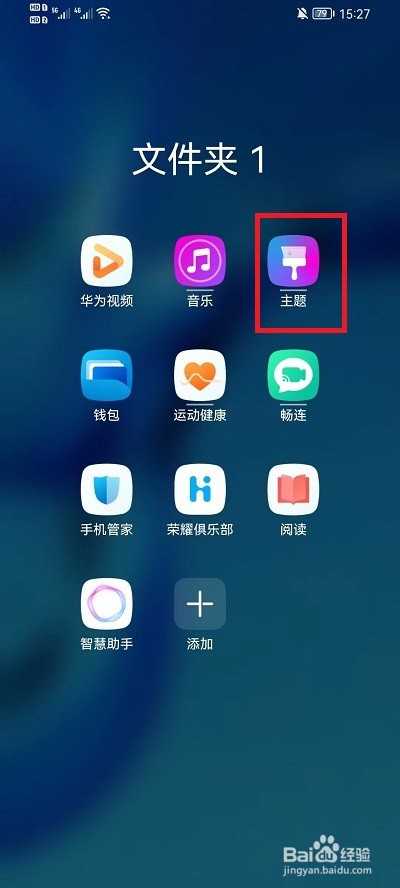 荣耀手机更换动态壁纸方法分享