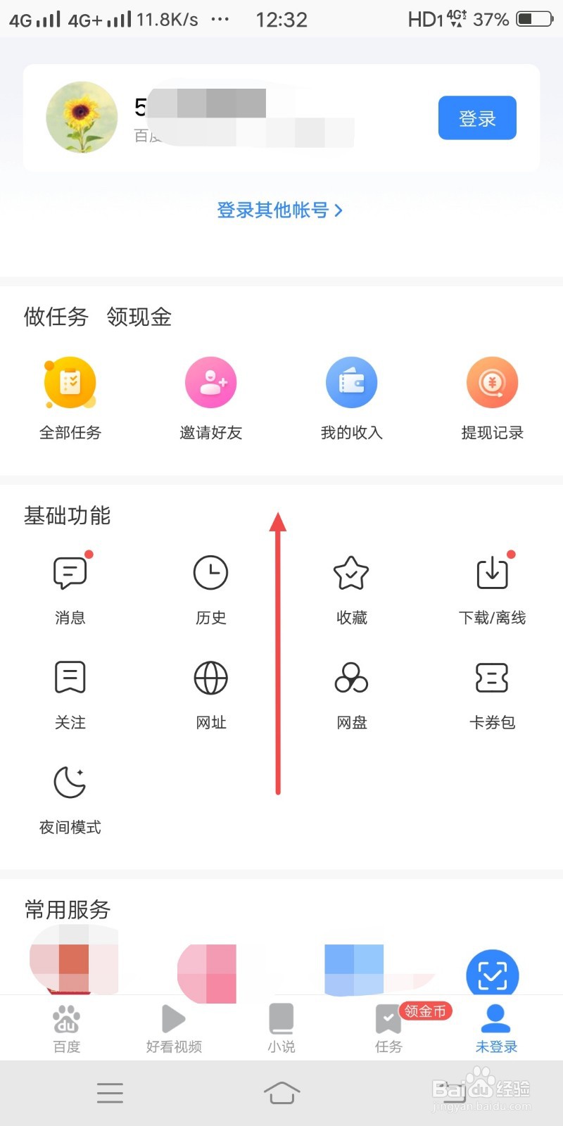 百度浏览器如何打开程序化广告屏蔽