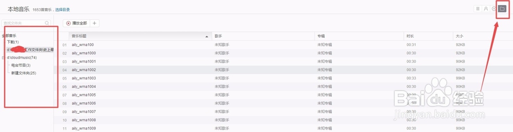 网易云音乐如何添加本地音乐,列表显示本地音乐