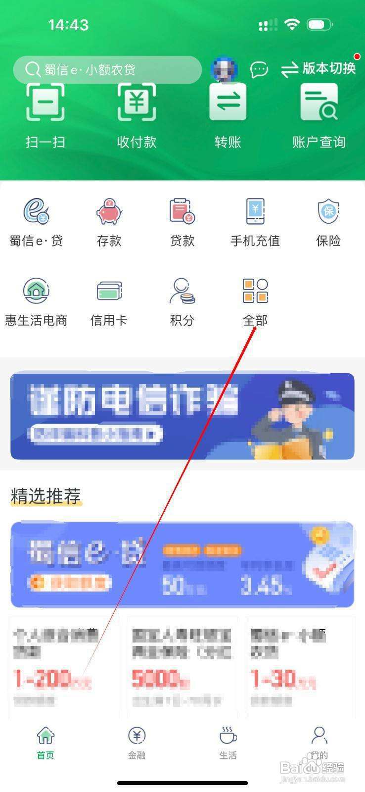 四川农信怎么查看账单分期