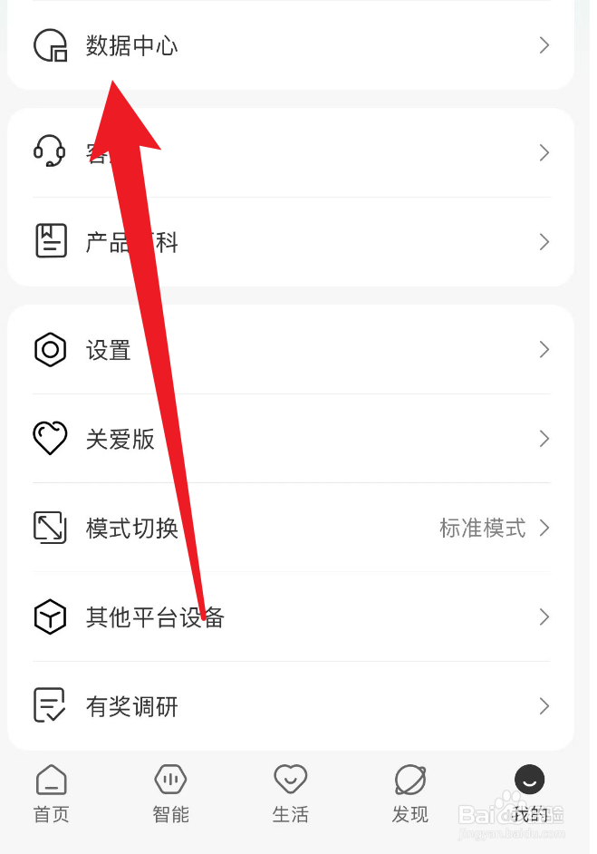 和家亲里面怎么查看联网的设备有哪些？