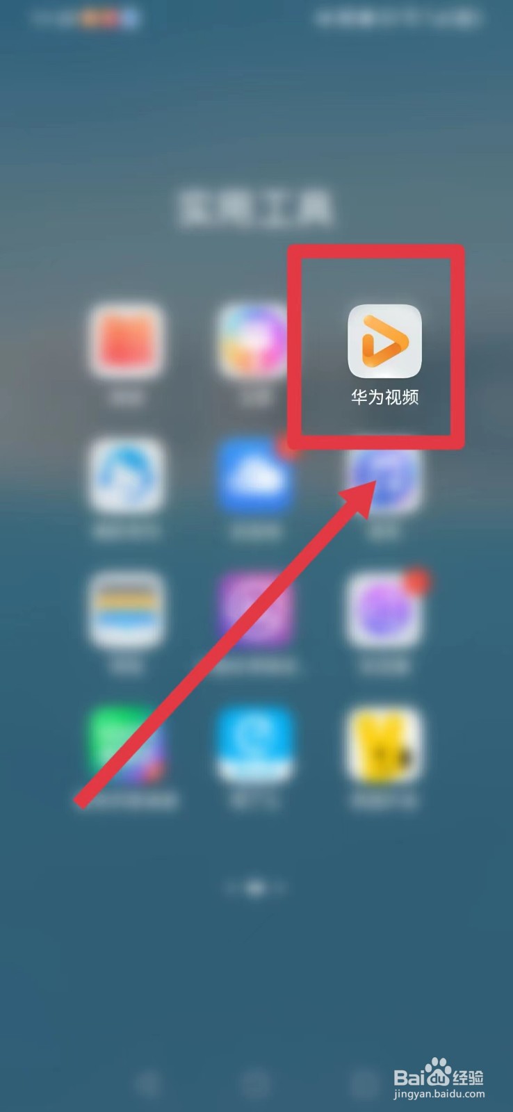 华为手机如何找到不用下载的热门播放器APP?