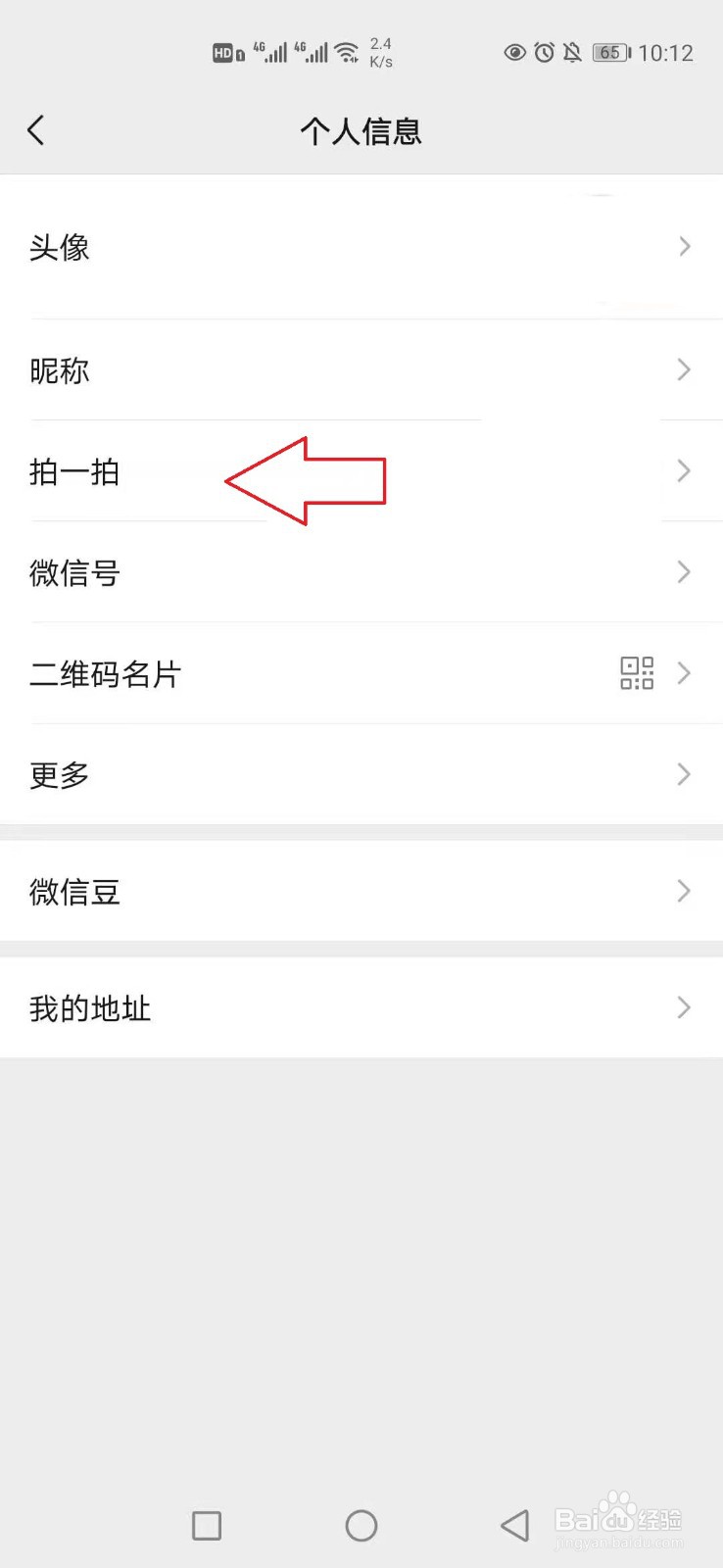 微信拍一拍怎样撤回