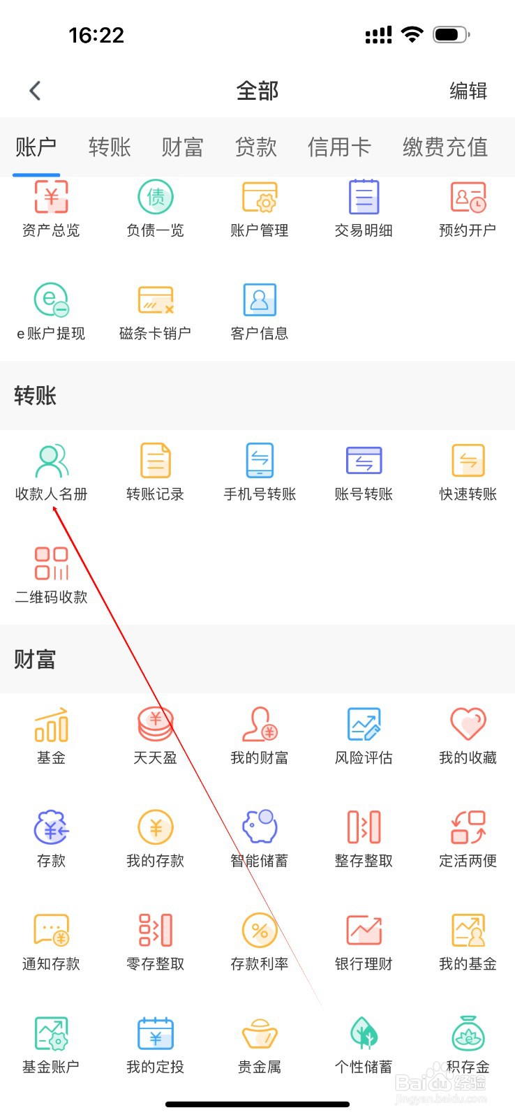 乌鲁木齐银行怎么查看收款人名册