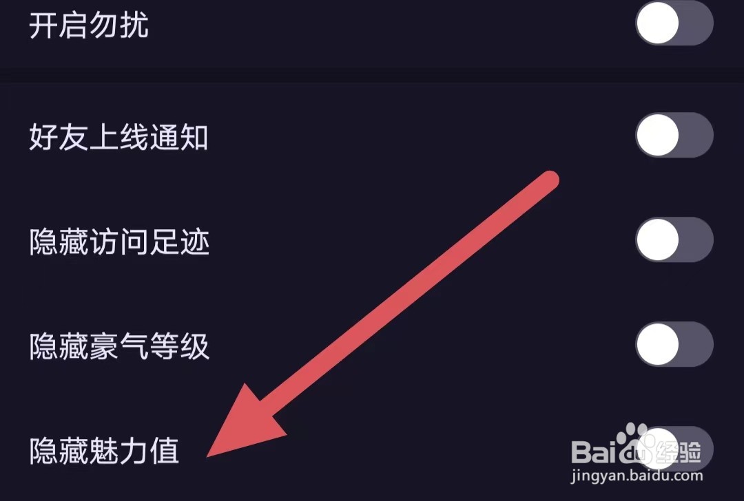 拾光如何关闭隐藏魅力值