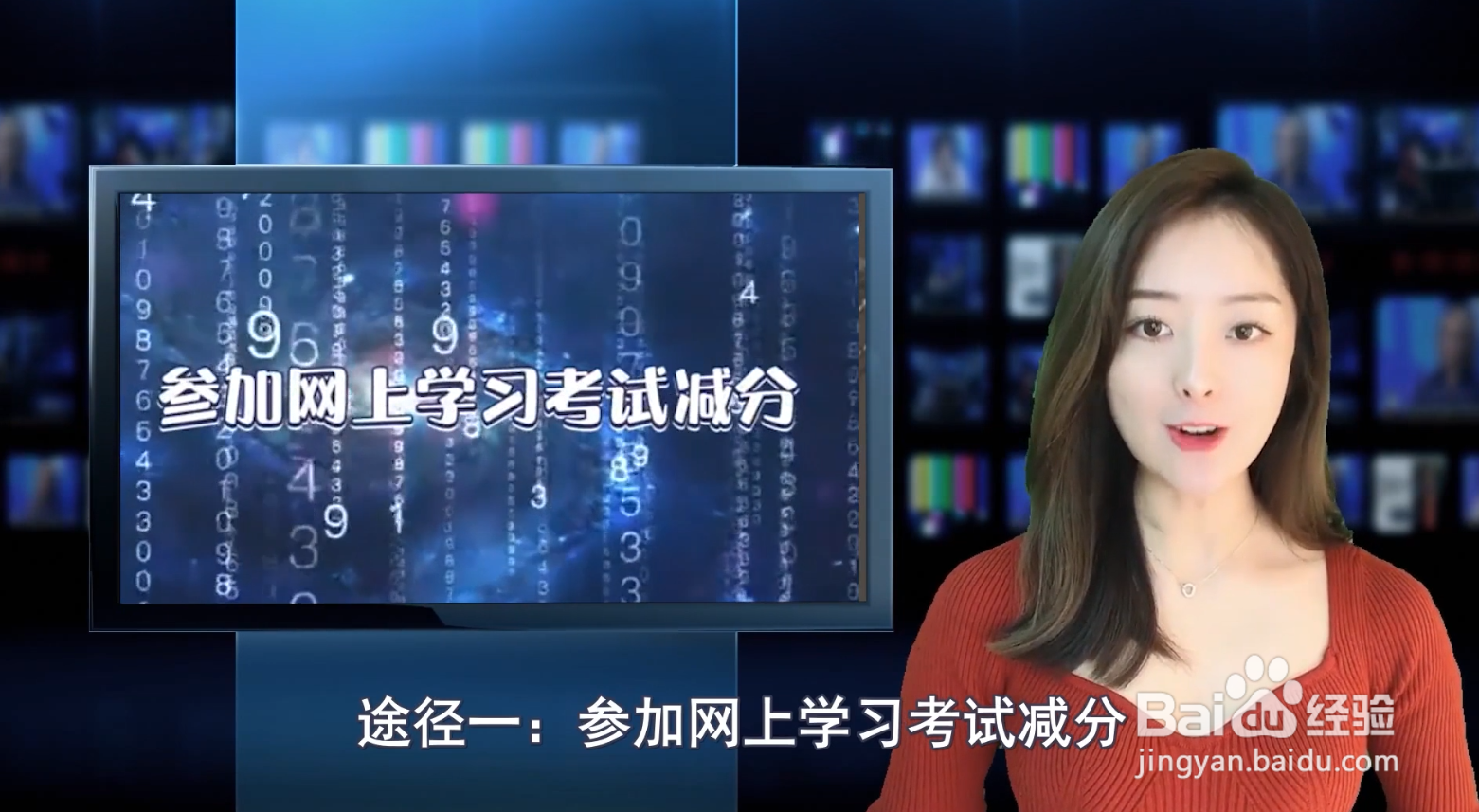 北京交通违章学法减分是什么?