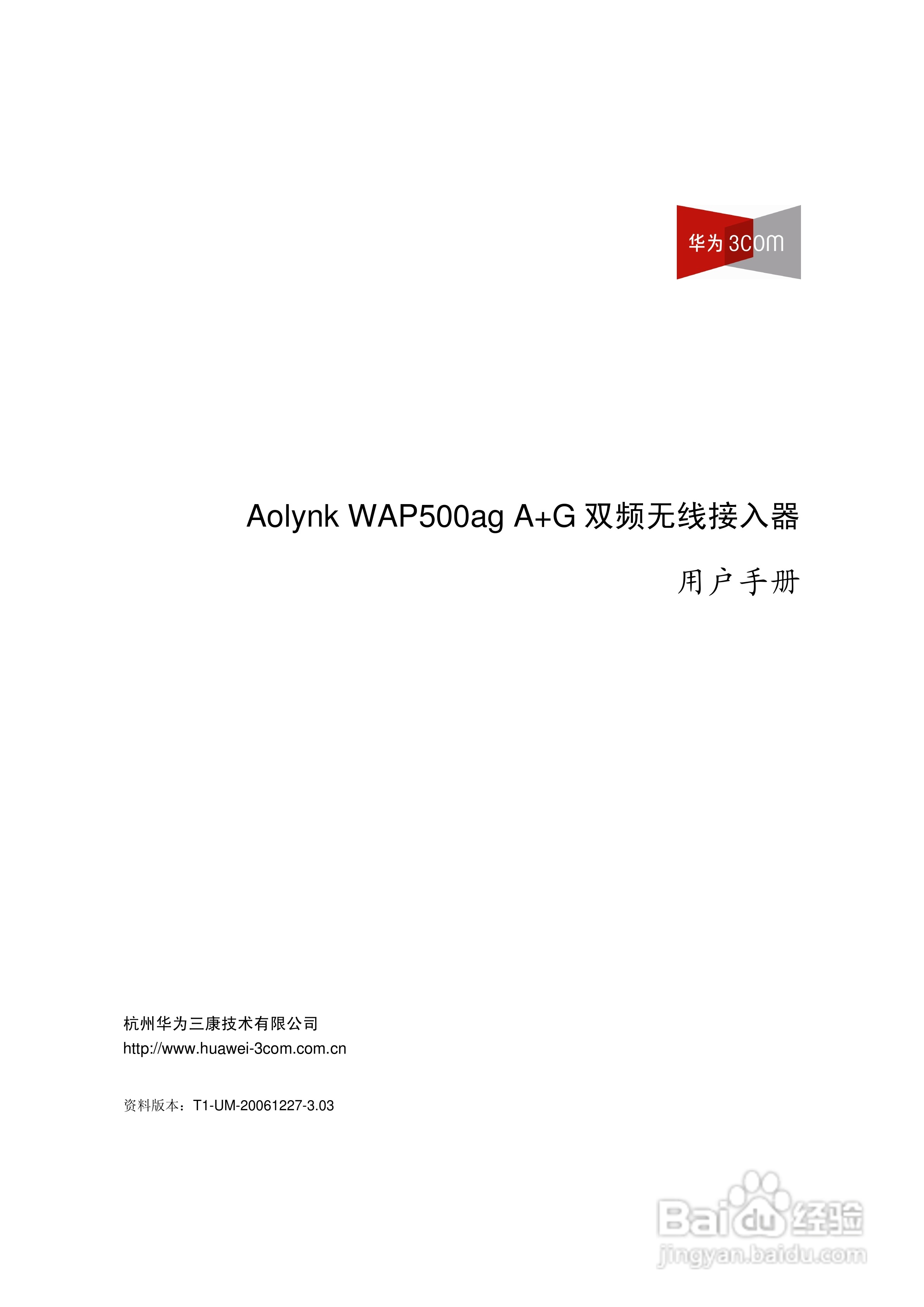 华三交换机WAP500agA+G型说明书:[1]