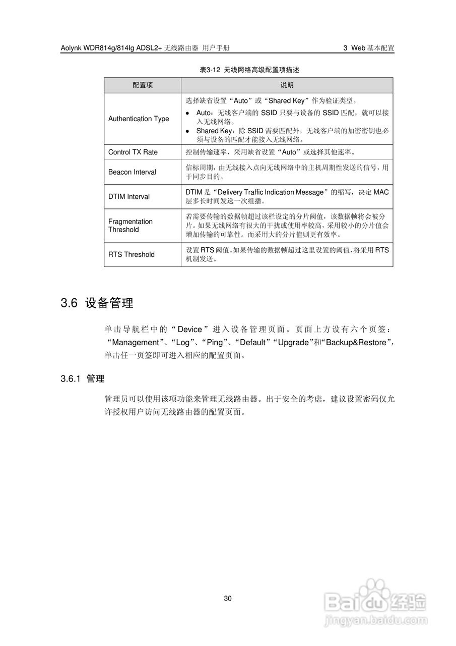 华三交换机WDR814g型说明书:[4]