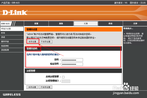 怎样如何设置D-Link无线路由器