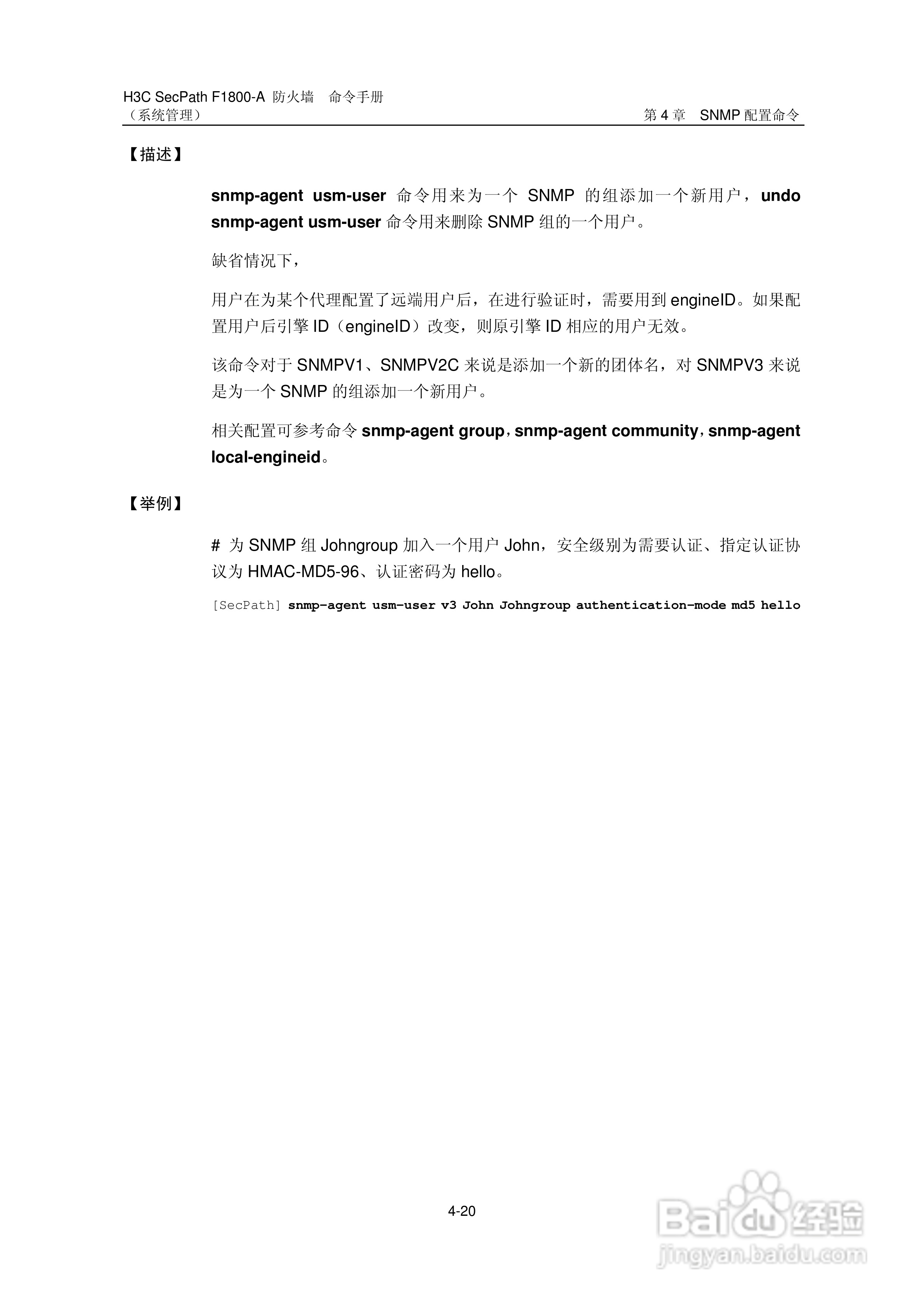 华三交换机SecPathF1800-A型说明书:[18]