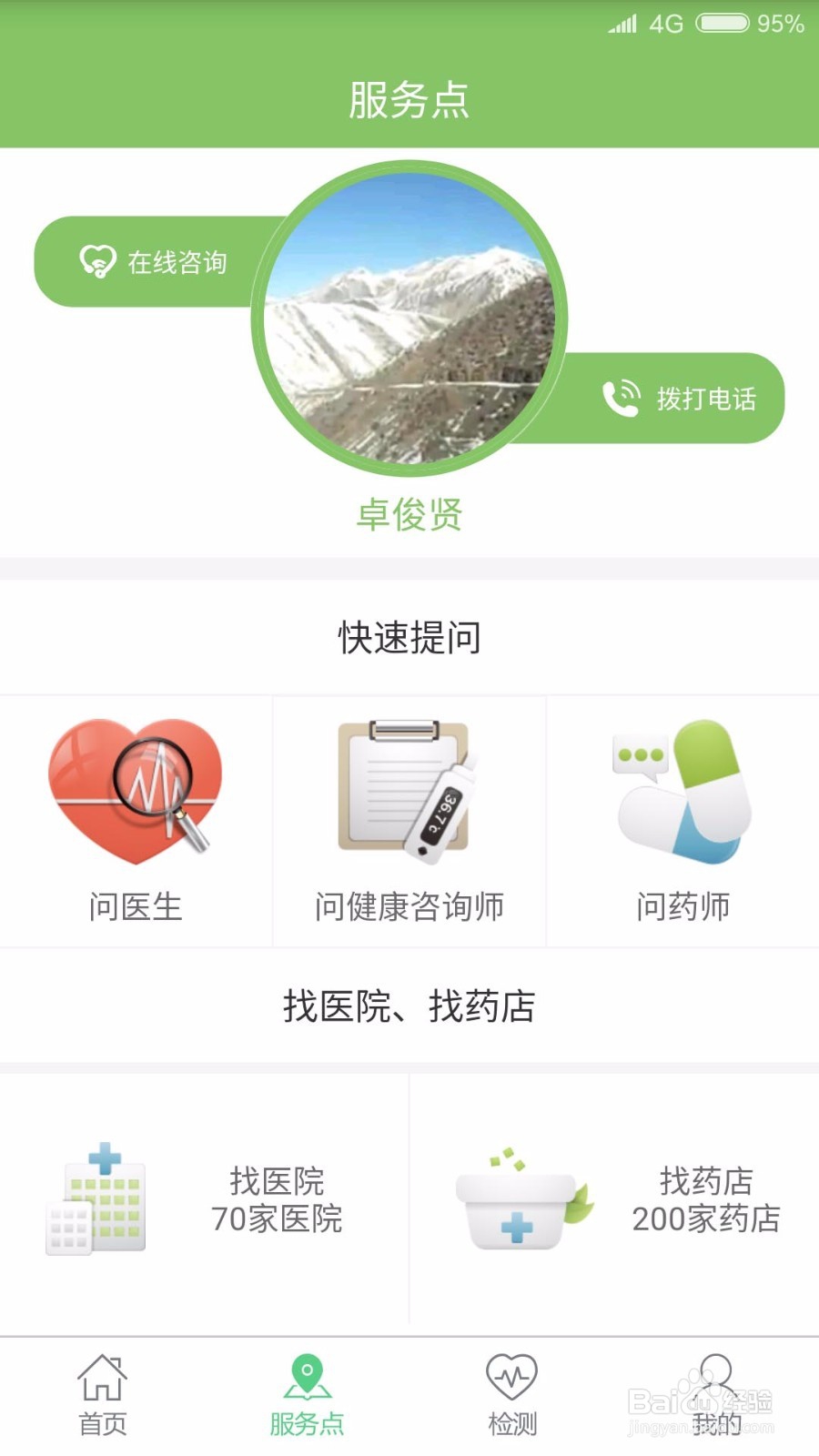 如何通过智能家庭医生APP网上签约家庭医生