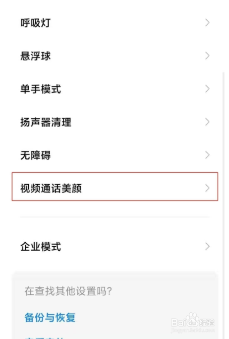 红米k40pro+如何开视频通话美颜？