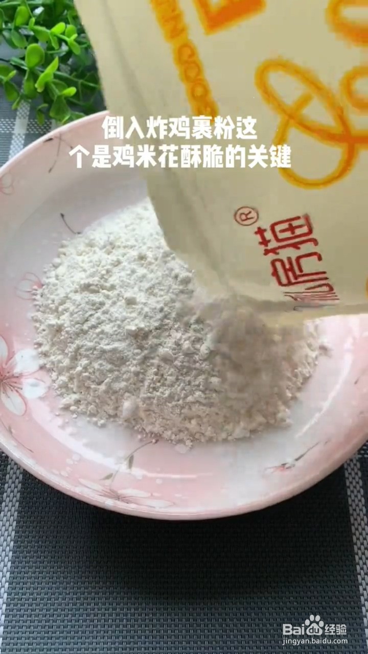 如何制作鸡米花