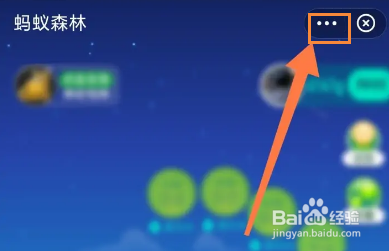 支付宝蚂蚁庄园如何关闭