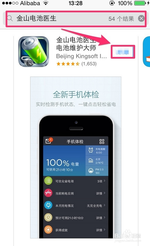 怎么清理iPhone中的系统垃圾
