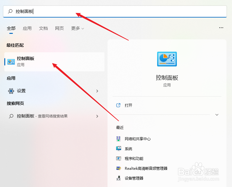 win11怎么打开控制面板