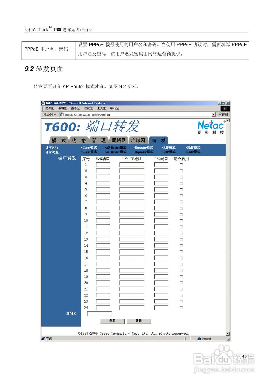 朗科交换机T600型说明书:[5]