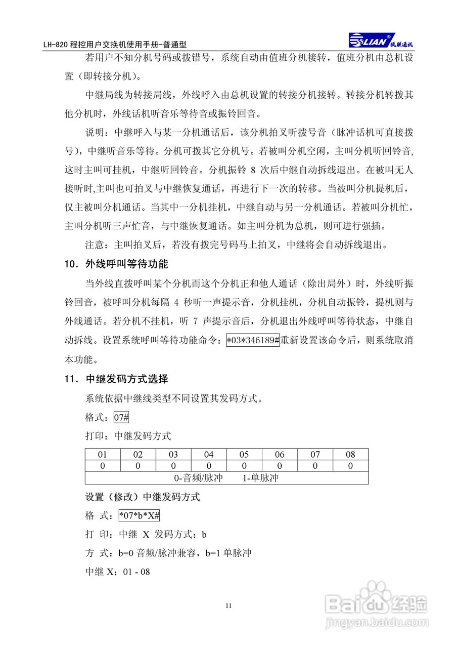 瓯联交换机ALH820型说明书:[2]
