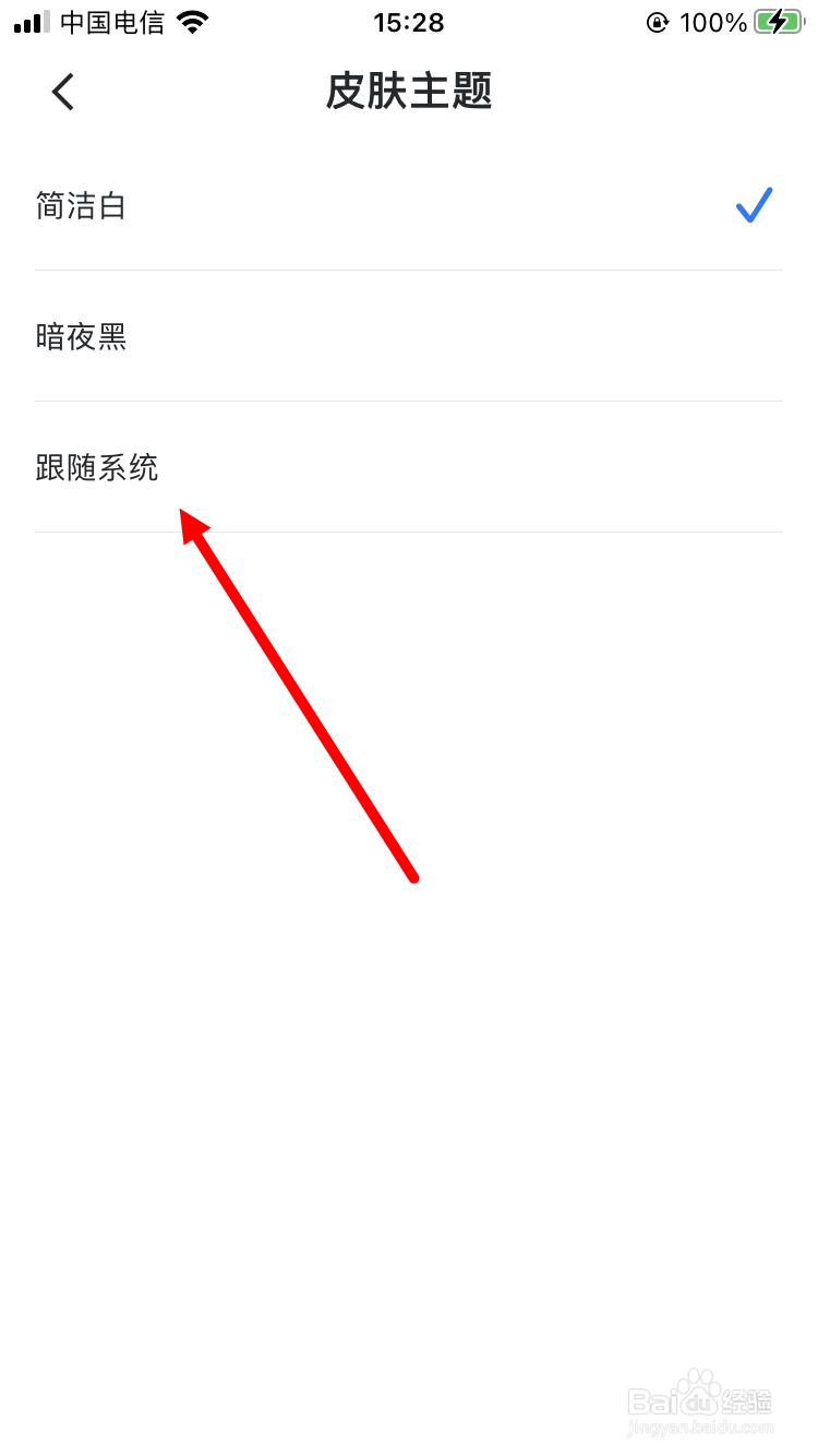 迅雷如何设置皮肤主题为跟随系统