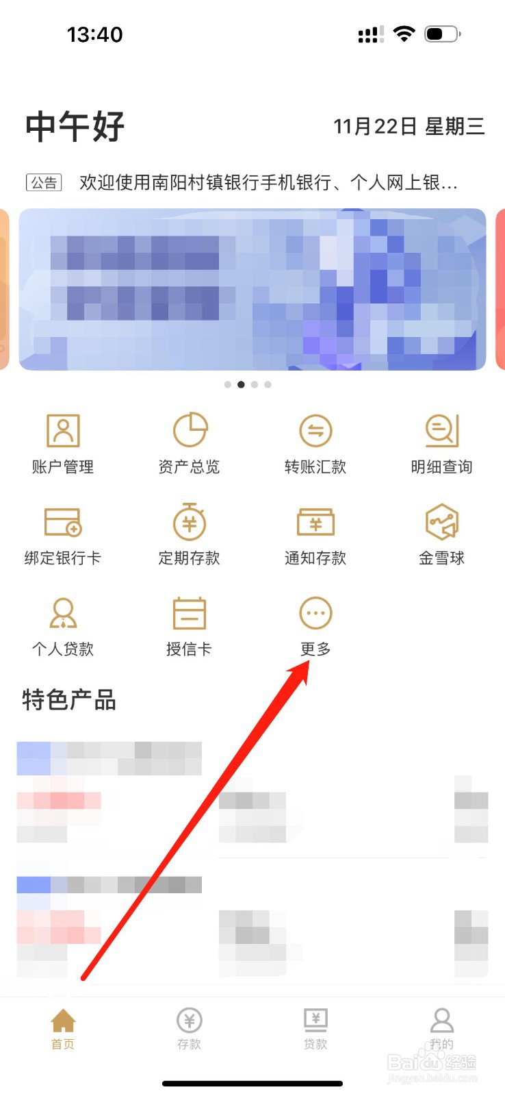 南阳村镇银行怎么查看个人贷款