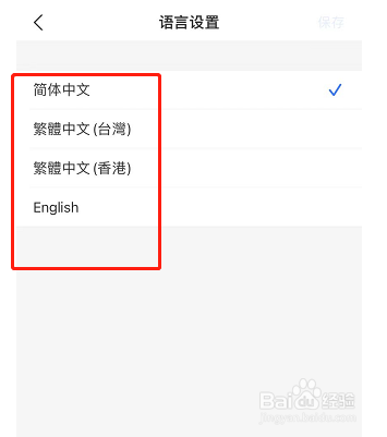 支付宝的多语言设置在哪里