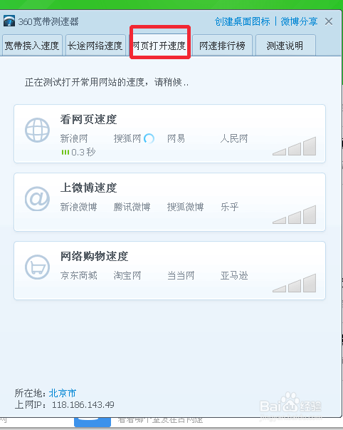 怎么测试电脑的打开网页速度