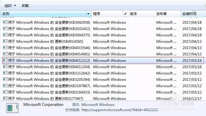 如何查看是否安装了MS17-010