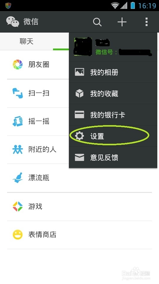 如何不让别人看到你微信的朋友圈