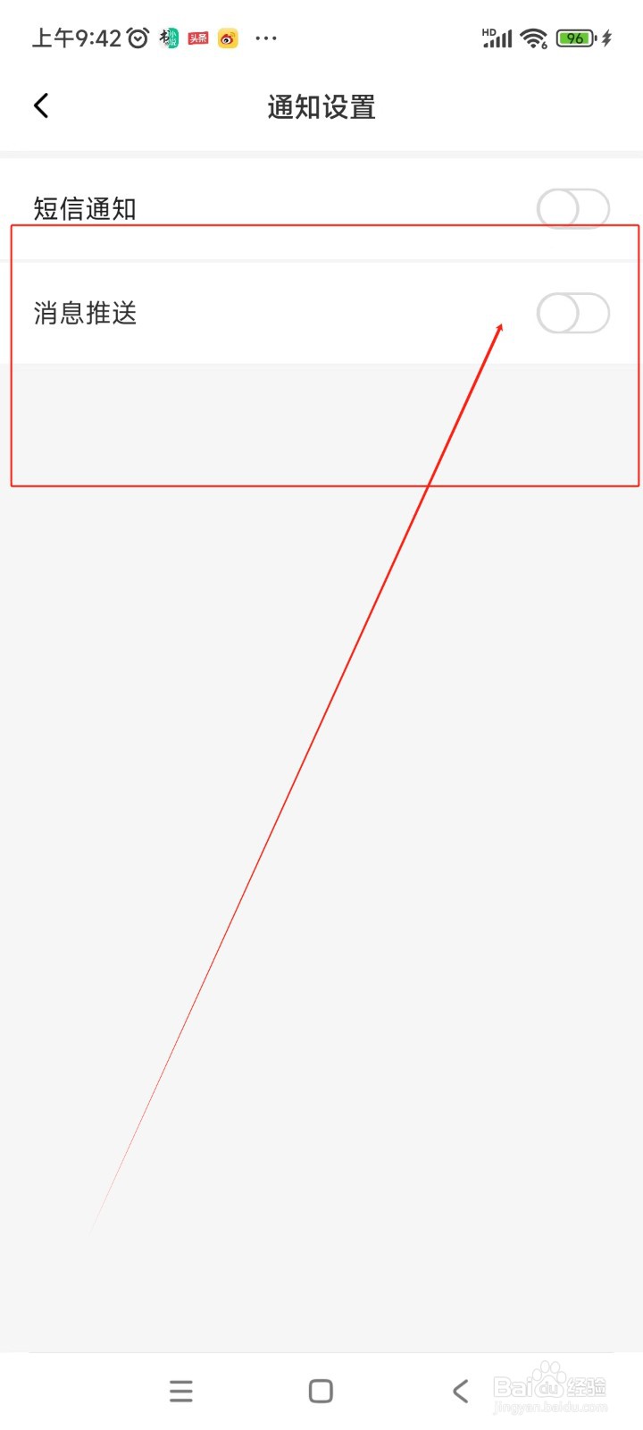 土豆雅思如何关闭消息推送