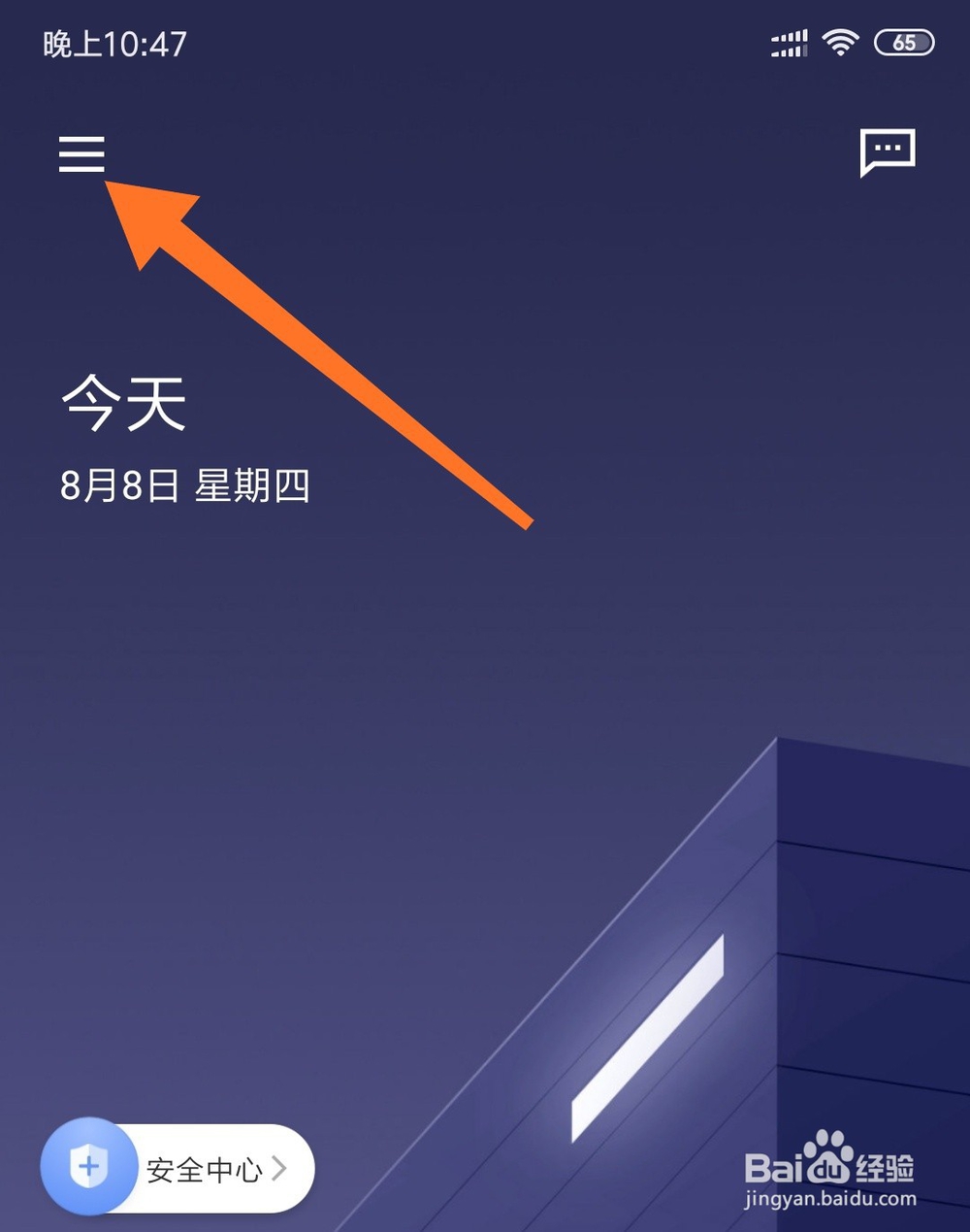 滴滴企业版如何进行实名认证