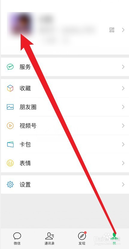 微信头像怎么整体缩小