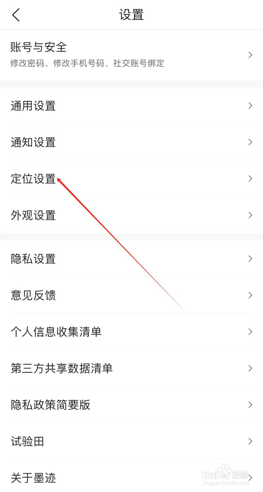 墨迹天气如何查看定位展示