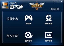如何用拍大师录制视频