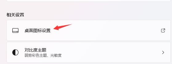 win11我的电脑图标怎么显示设置